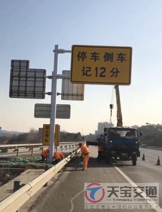 南京高速停车倒车标牌制作厂家|高速标志牌加工厂家 