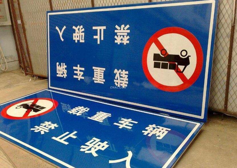 南京道路标牌制作厂家 让你获得更加满意的服务